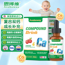 恩博维液体海藻钙滴剂婴幼儿儿童宝宝钙美国原装进口橙子味钙元素