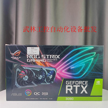华硕ROG-STRIX-RTX3090-O24G-GAMIN议价