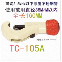 。台湾原装进口富具亚TC-105A专用不锈钢管切刀铜管铁管铝管切管