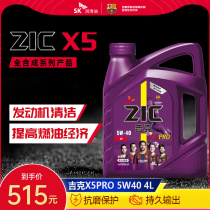 SK润滑油ZIC吉克X5PRO 5W-40 SP 4L全合成汽车发动机油美系国六