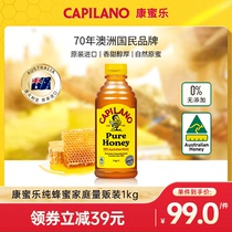 康蜜乐capilano纯蜂蜜家庭装1KG澳大利亚原装进口蜂蜜正品野蜂蜜