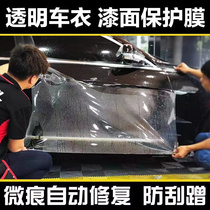 汽车tpu隐形车衣TPU汽车漆面保护膜透明自动修复划痕修复防护防刮