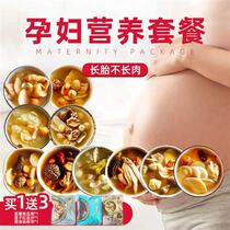 膳太孕妇怀孕期套餐宝妈食营养滋补养生煲汤材料广东炖品鸡汤料包