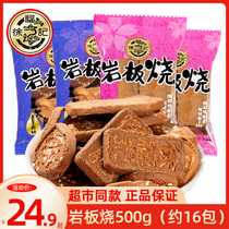 徐福记岩板烧煎饼混合口味500g香脆饼干糕点心休闲零食品