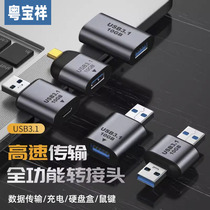 USB3.1Gen2公对Type-C母口转接头OTG全功能转换器TPC公转A数据线TYPC连接手机平板电脑耳机音视频车载U盘硬盘