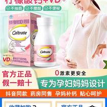 钙尔奇孕妇钙片孕中晚期柠檬酸钙维生素D成人孕妇乳母官方旗舰店