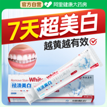医用美白牙膏去黄去口臭速效洗白牙齿官方正品抗敏脱敏男女士专用