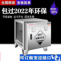 低空油烟净化器厨房饭店商用小型4000风量餐饮除烟除味一体机