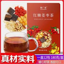 聚广德  红糖姜茶桂圆红枣枸杞黑糖姜茶 180g/盒