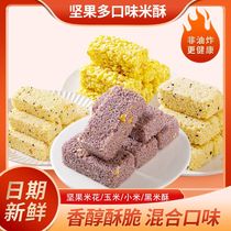【新品折扣】小米酥零食米花酥米花糖老式传统糕点特产休闲食品