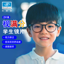 依视路视满分学生减缓近视度数增长眼镜片儿童离焦近视防控镜片