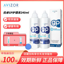 avizor优卓GP护理液240ml隐形眼镜rpg硬性角膜塑形镜OK镜除蛋白