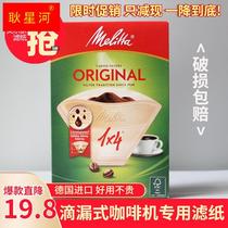 Melitta咖啡滤纸滴漏式咖啡机醇香过滤纸8-12杯用白色1x4号