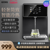 GOXG新款家用速热壁挂式嵌入制冷管线饮水机多档调温即热