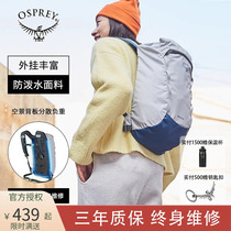 OSPREY 日光15L隐客20L城市笔记本电脑男女休闲通勤旅行双肩背包