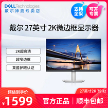 Dell/戴尔27英寸2K显示器S2721DS高清IPS办公台式机电脑显示屏