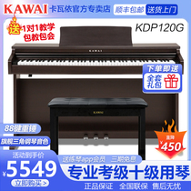 KAWAI卡瓦依电钢琴KDP120重锤88键卡哇伊初学者家用专业智能数码