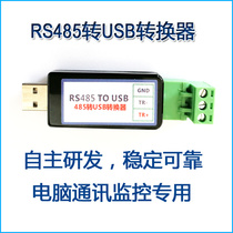 RS485转232串口、RS485转USB串口 在线温度监控专用转换器