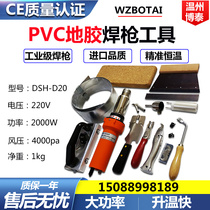 PVC卷材地胶塑料热风焊枪2000W塑胶地板焊线枪PP板热熔焊机发热芯