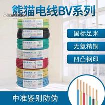 熊猫电线BV1.5平方、BV2.5平方、BV4平方、BV6平方 单芯铜芯硬线