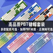 高品质PBT机械键盘专用个性键帽 87/104/108键 IKBC/Cherry/Ganss