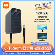 小米Redmi液晶显示器屏21.45寸/23.8英寸充电源适配变压器12V2A线