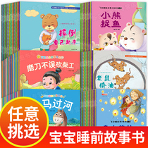 儿童故事书宝宝早教睡前故事3一6岁以上读物绘本幼儿园图书亲子阅读适合幼儿园大班中班婴幼儿的童话成语故事大全0岁-2–4