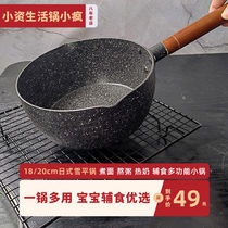 原单18-20cm日式雪平锅小奶锅不粘麦饭石热牛奶煮面汤锅灶具通用