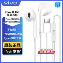vivo有线耳机原装XE160半入耳式TypeC扁口线控带麦高音质正品耳机