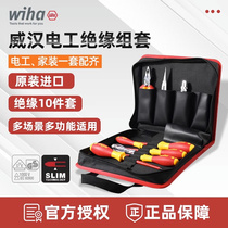 。德国WIHA威汉电工工具套装进口绝缘钳子螺丝刀多功能维修包9001