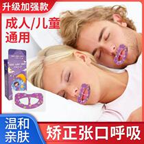 日本防止张嘴巴口呼吸矫正器儿童封口封嘴凸唇贴闭嘴神器睡觉胶布