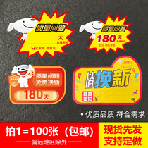 100张pop京东家电爆炸贴商品标签牌180天质量问题以旧换新标价牌
