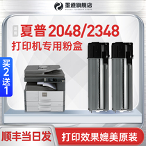 夏普2048粉盒 适用sharp/夏普2048S/NV/N/D墨盒 AR-2348硒鼓 MX-237CT MX-238CT打印机墨粉 2348S/SV碳粉