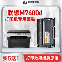 墨道适用联想7600d打印机硒鼓粉盒M7600d墨盒一体机碳粉盒墨粉盒TN-2225鼓架