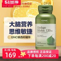 GNC健安喜美国原装进口银杏精华胶囊100粒大脑营养银杏叶提取物