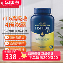 GNC健安喜四倍浓缩铂金omega3深海鱼油软胶囊DHA/EPA呵护心眼脑