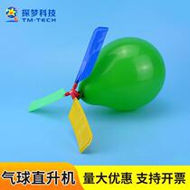 气球飞机/ 气球直升机气球飞碟快乐飞飞球螺旋桨气球儿童气球玩具