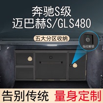 迈巴赫S级后备箱储物箱奔驰S400S320LGLS480汽车收纳整理箱改装