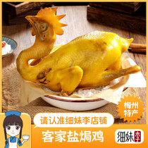 【客家盐焗鸡】梅州特产正宗广东熟食整只装加热即食鸡肉速食嫩鸡