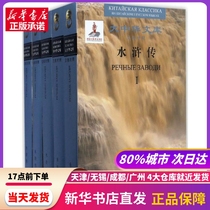 水浒传 人民文学出版社 新华书店正版书籍