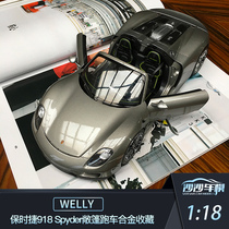 沙沙汽车模型Welly威利 1:18 保时捷918 Spyder敞篷跑车合金收藏