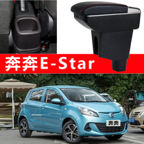 长安奔奔E-Star扶手箱专用estar国民版中央手扶箱配件改装奔奔EV