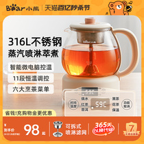 小熊煮茶器电茶炉煮茶壶喷淋式蒸茶器养生壶办公室泡茶壶2024新款