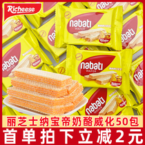 丽芝士奶酪威化饼干彩虹威化16g/袋纳宝帝印尼进口网红小包装零食