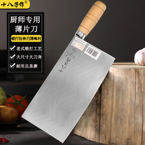 十八子作菜刀酒店厨师专用大片刀片鱼片腰1#薄片刀桑刀锋利切片刀