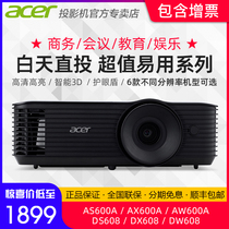 Acer宏碁AS600A/AX600A/AW600A/DS608/DX608/DW608极光高清投影仪商务会议办公教育培训早教护眼娱乐3D投影机