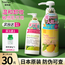 日本nursery娜斯丽柚子卸妆乳啫喱女深层清洁油膏水液温和敏感肌