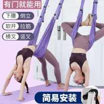 空中瑜伽吊绳家用瑜伽绳一字马倒立下腰训练器材挂门伸展带弹力绳