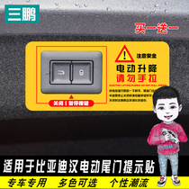 适用于比亚迪汉电动尾门贴警示贴反光提醒汽车贴纸比亚迪汉dm改装