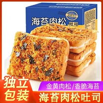 海苔肉松面包即食岩烧吐司夹心欧包早餐网红零食糕点整箱休闲食品